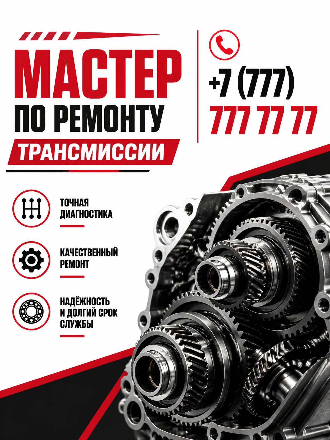 Шаблон листовки