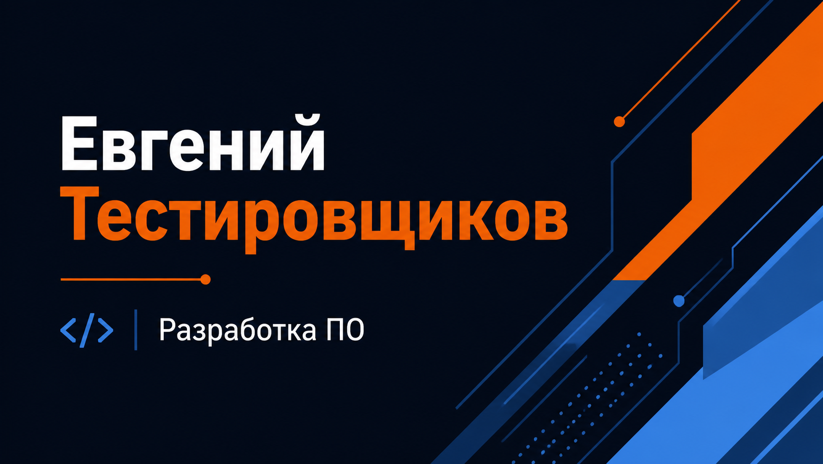 Шаблон визитки