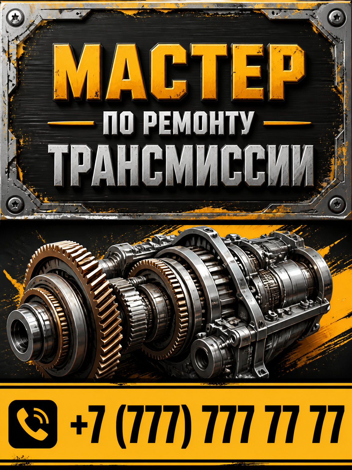Шаблон листовки