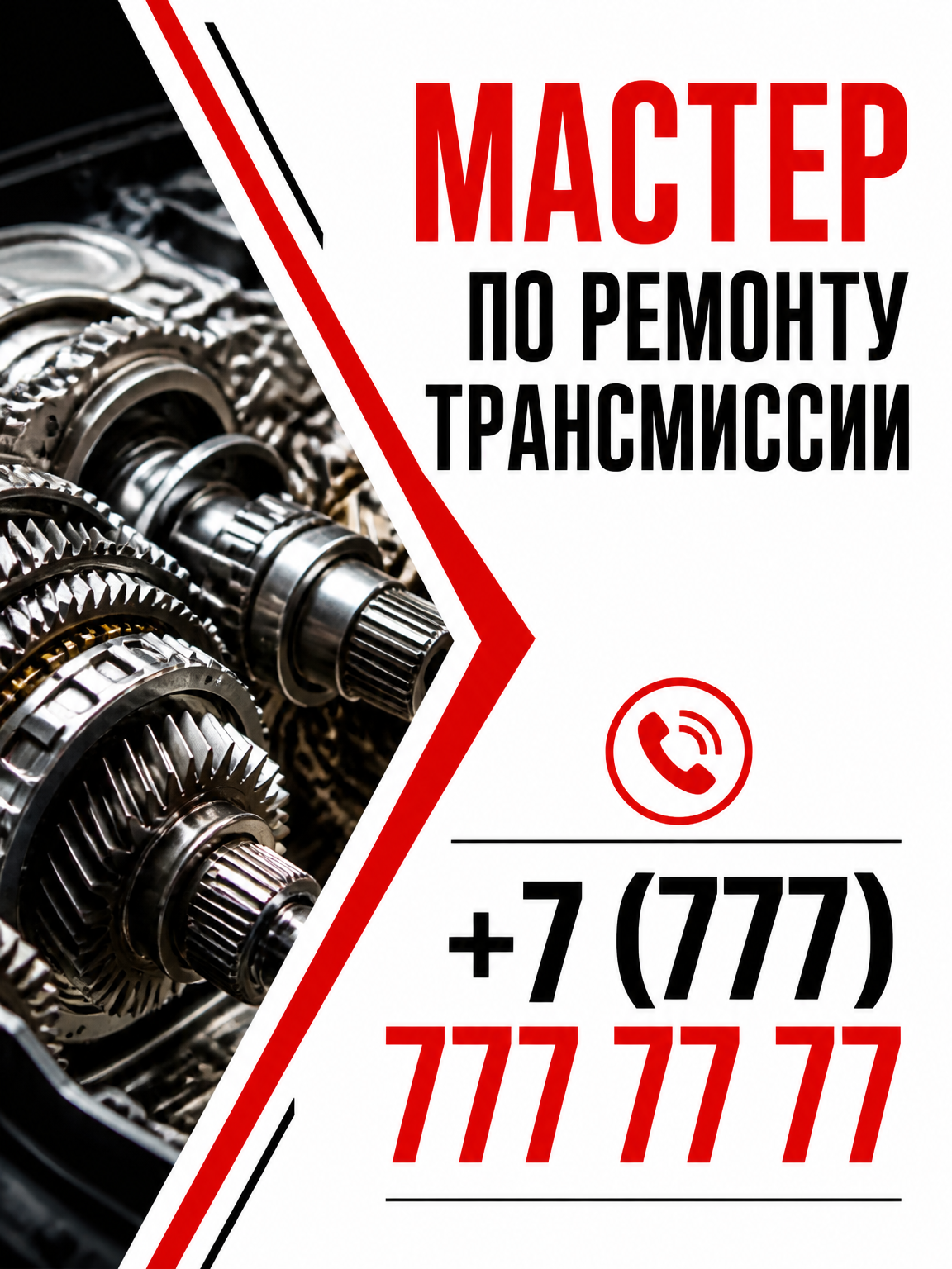 Шаблон листовки