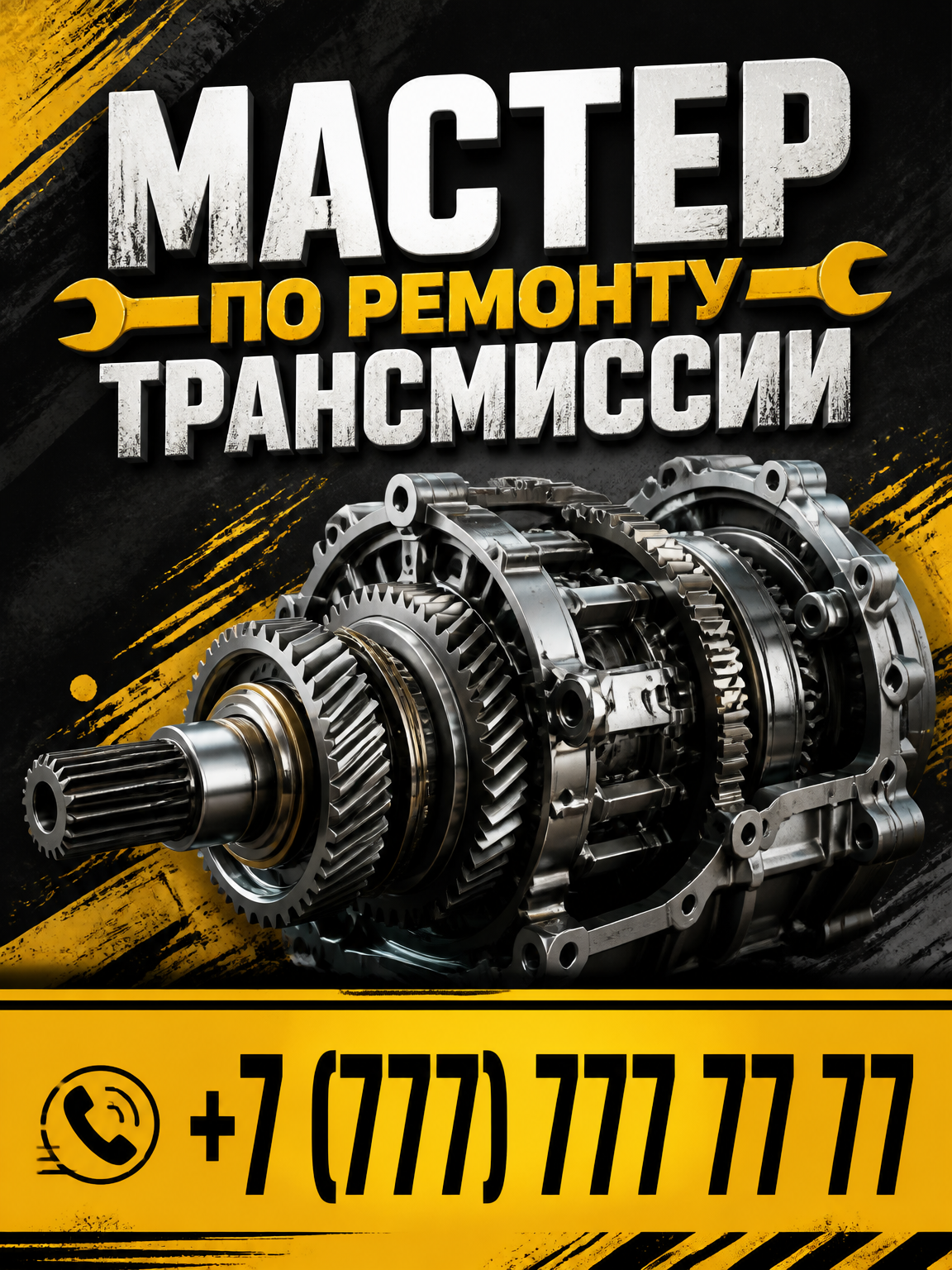 Шаблон листовки