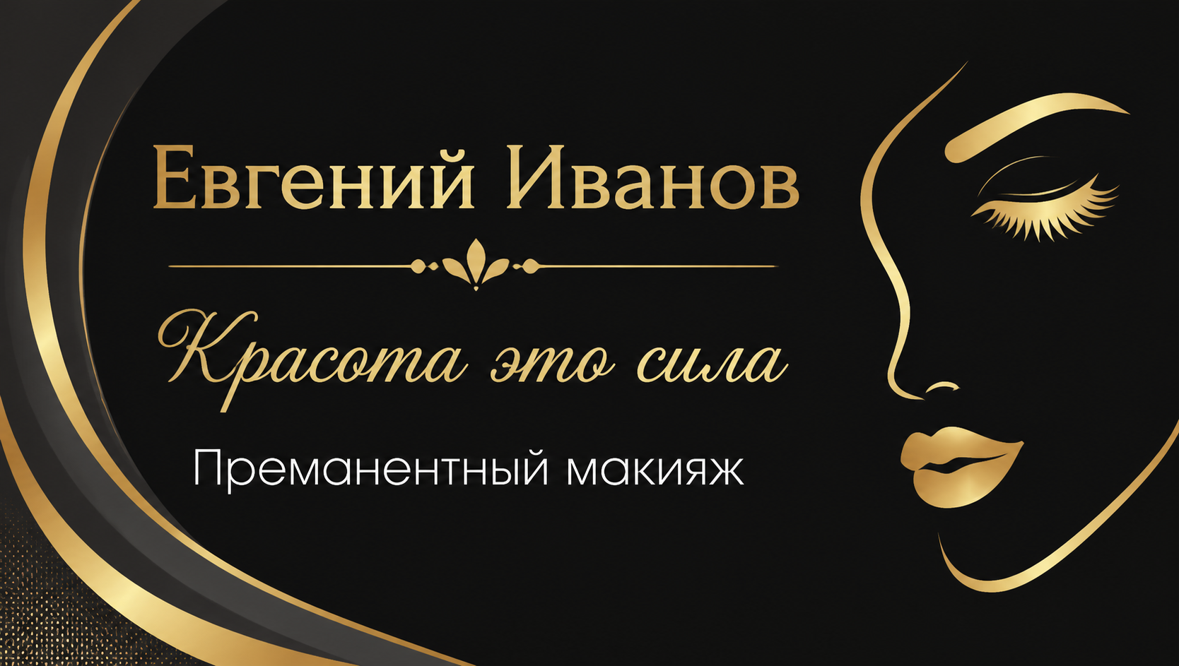 Шаблон визитки